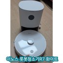 이노스라이다R7화이트 로봇청소기 사용 후기