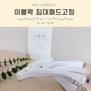 더플베딩 | 이불 밀림방지 고정밴드 이불꽉 매트리스집게 사용후기