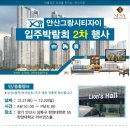 그랑시티자이1차 이미지