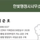빠른발 행정사사무소 이미지