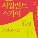 사일런트