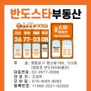 반도스타공인중개사사무소 이미지