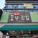 大통영충무김밥