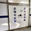 은혜지압안마원 이미지