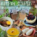 부산 찻집 사하구청 당리카페 차맛집 티카페 소가담