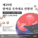 [행사요강] 제29회 팔씨름 국가대표 선발전 in 아이언스포츠페스티벌 이미지