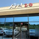 천안 구성동 브레이크타임없는 샤브샤브 무한리필 훠궈 맛집 샤브20 후기