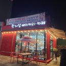 한지섭베이커리 이미지
