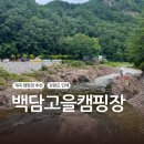 C2 | 강원도 계곡 캠핑장 인제 백담계곡 : 백담고을캠핑장 사이트 추천 및 C2 후기