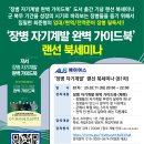 디벨롭앤석세스컴퍼니 | [공지] 80차 '장병 자기계발 완벽 가이드북' 에이어스 랜선 북세미나 초대, 2월 11일 (화) 20시