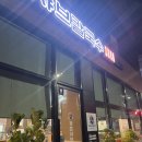 연산백련로 | 뜨끈한 국물이 생각날 때! 등촌샤브칼국수 목포연산백련점 후기 (솔직 리뷰)