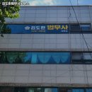 김도환법무사사무소
