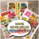 오토플러스(주) 제주지점 | 2026년 3월 5일~11일 이마트, 롯데마트, 홈플러스 대형마트 할인 비교