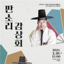 광주시립창극단 특별공연 판소리감상회 이미지