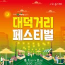 대덕 이미지