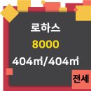 로하스공인중개사사무소 이미지