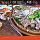 약산흑염소 가든 | 순천맛집 약산흑염소가든, 부모님 모시고 가기 좋은 순천여행 식당
