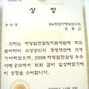 (보도자료)김종근 소장, 자영업컨설팅 우수사례 중소기업청장 수상 이미지