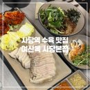 UR(서울특별시 동작구)-[사당로]-상-10 | 사당역 맛집 여산옥 사당본점 수육 제대로 하는 집 찾았다