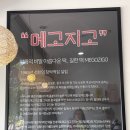 메고지고평촌점 이미지