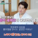 김호중 &#39;명곡제작소&#39; 첫 방송 후기