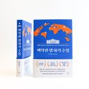 대통령에게 배우는 설득과 소통의 법칙, 리더의 말하기 | 백악관 말하기 수업 &#34;사람을 설득하고 마음을 움직이는 말은 어떻게 만들어지는가&#34;