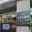 코코요갈비 이미지