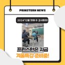 프린스턴수학전문학원