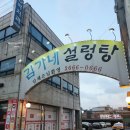 김가네 갈비탕 | [김포공항시장역] 추운날 따뜻하고 푸짐한 고기가 있는 설렁탕,갈비탕 김가네설렁탕 다녀온 후기
