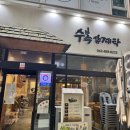 수복삼계탕 둔산점 이미지