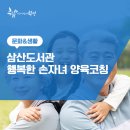 삼산도서관(부평북로445) 이미지