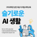 슬기로운 AI생활 이미지