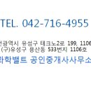 과학벨트공인중개사사무소 이미지