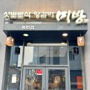 한재중학교 | 동탄 영천동 맛집 미방 양갈비 양고기 전문점 콜키지프리