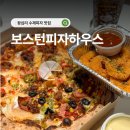 왕십리 수제피자 맛집 보스턴피자하우스 2인세트 후기