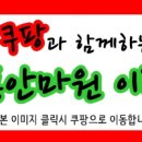 해동안마원 이미지