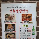 신촌영양센타 이미지