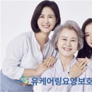 유케어링요양보호사교육원