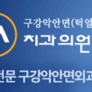 엠구강악안면외과치과의원 이미지