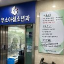 우소아과의원 이미지