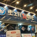 뽀그리회수산