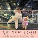 옥토끼우주센터 | 인천눈썰매장추천 서울근교놀러갈만한곳 강화옥토끼우주센터 후기:)