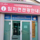 임자 관광안내소 이미지
