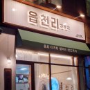 읍천리382신 이미지