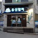 유신참치 이미지