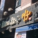 최고의 한우 명우 이미지