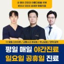 경희 용 한의원 | 명일동 한의원추천 5곳
