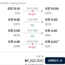 리아드호텔 | 🇵🇹포르투 - 🇪🇸스페인 - 🇲🇦모로코 10박 12일 | ① 비행기, 일정, 숙소정하기