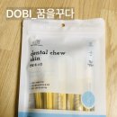 [강아지 간식 후기] 원더펫 덴탈츄 스킨