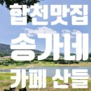 송가네아구찜